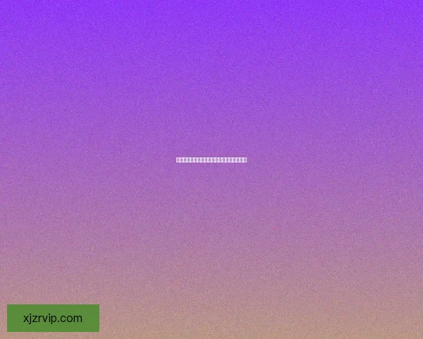 全方位解析体育竞猜技巧与赛事趋势预测攻略