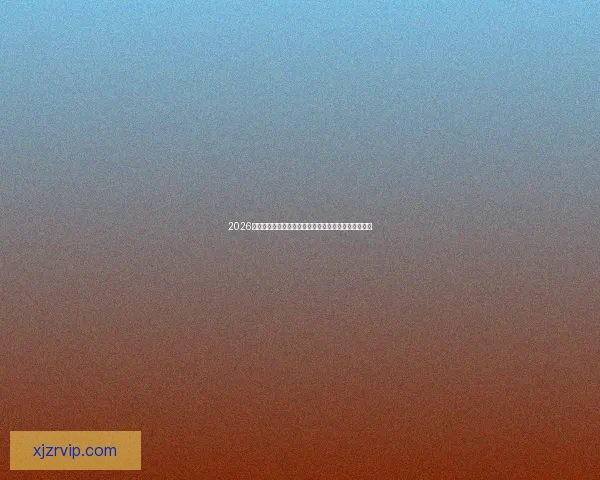 2026年世界杯参赛队伍全解析：扩军后的新格局与强队动态