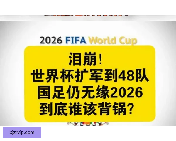 2026世界杯积分榜更新强队争夺激烈各国晋级形势分析