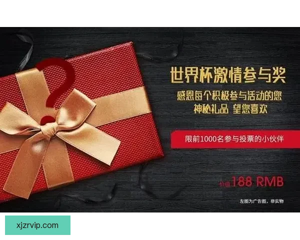 世界杯竞猜福利平台带你轻松赢大奖享丰富奖励尽在这里