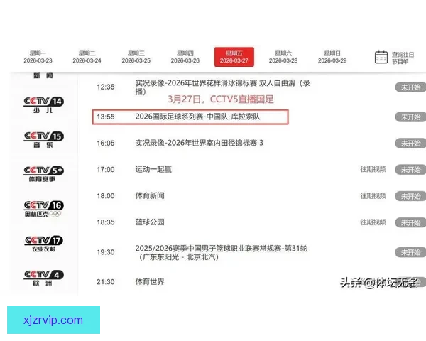 2026世界杯直播网站免费观看高清赛事全程实时解说平台推荐