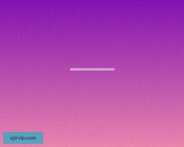 世界杯竞猜赔率查询与实时数据分析趋势解读及安全参考数据研判